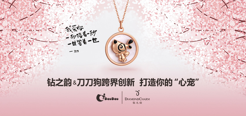 鉆之韻850x400.jpg